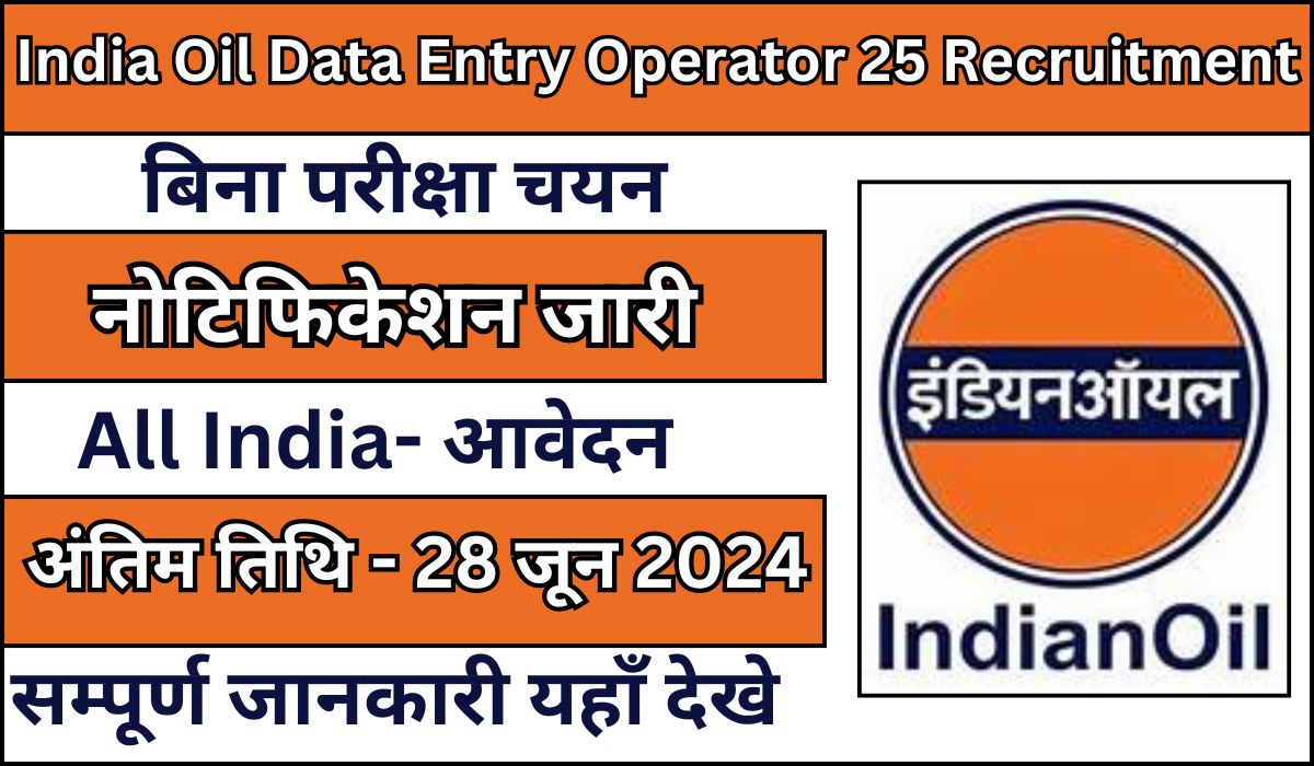 India Oil Data Entry Operator 25 Recruitment