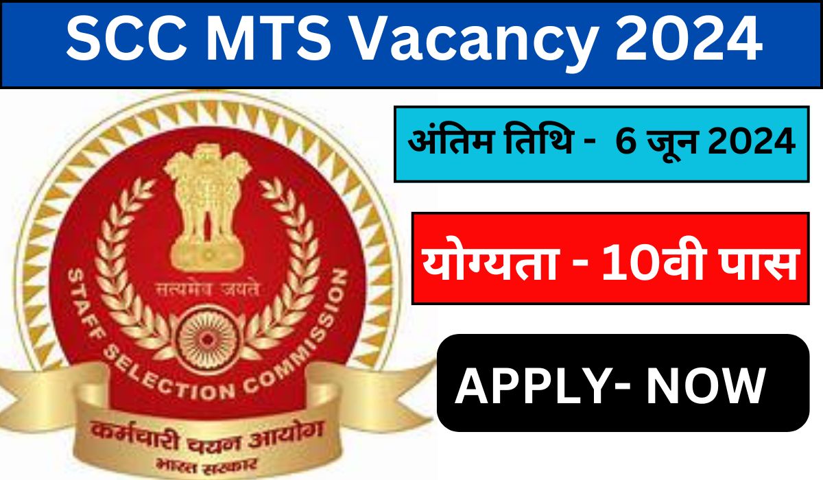 SCC MTS Vacancy 2024